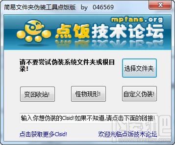 简易文件夹伪装工具,简易文件夹伪装工具下载,简易文件夹伪装工具官方下载