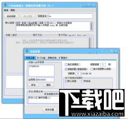 小宝QQ机器人客服,小宝QQ机器人客服下载,小宝QQ机器人客服官方下载