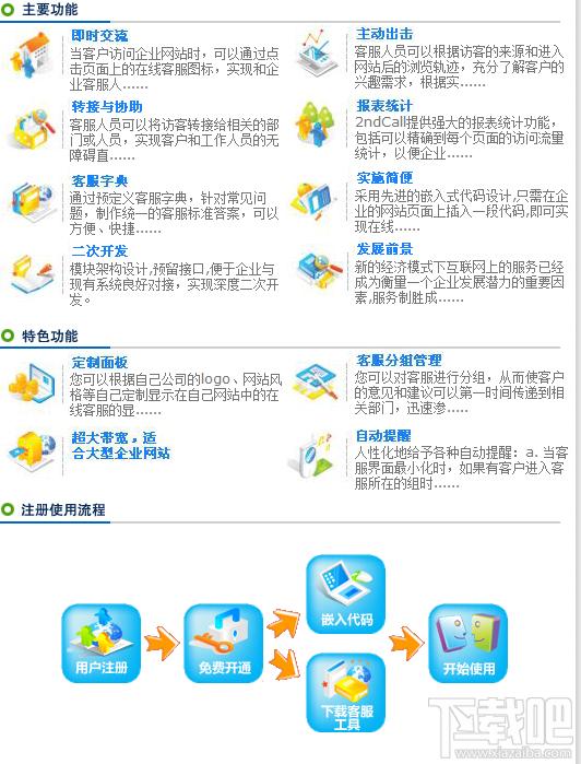 2ndcall,2ndcall下载,2ndcall官方下载