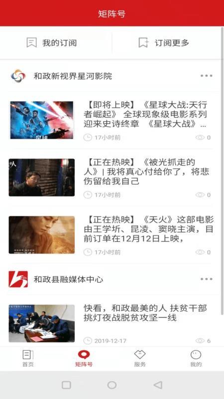 新和政app下载,新和政手机版