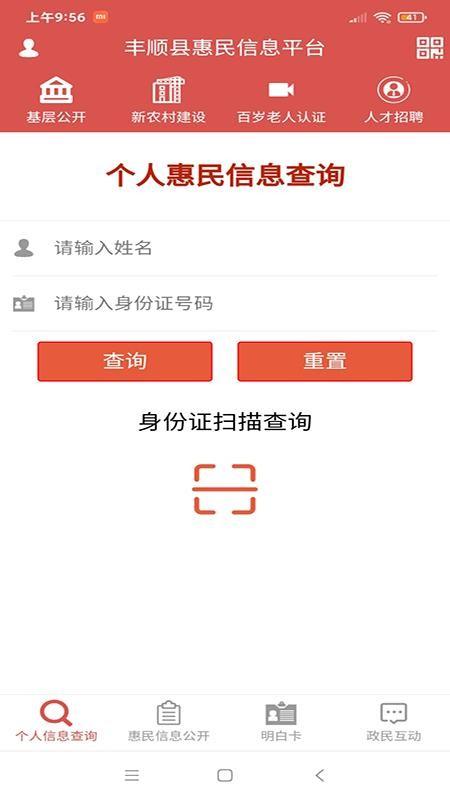 丰顺县惠民信息平台app下载,丰顺县惠民信息平台安卓版