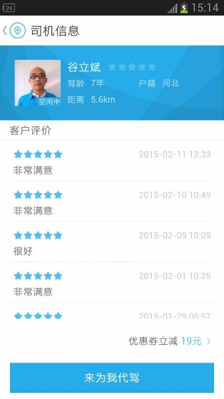 微代驾app下载,微代驾安卓版