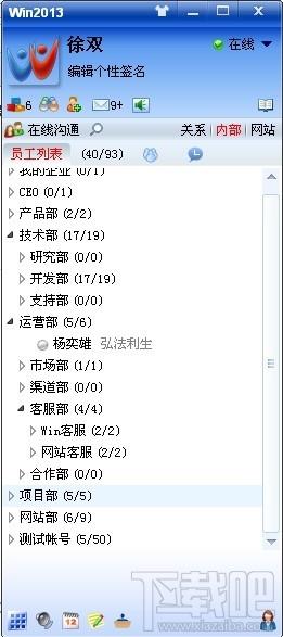 win,win下载,及时通讯软件