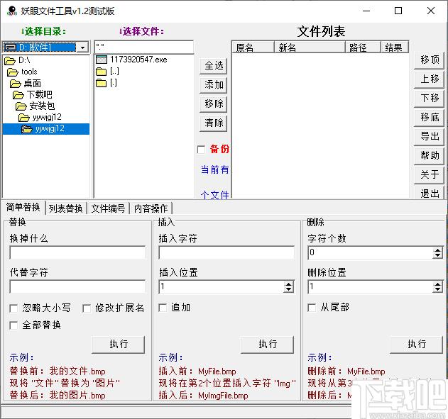 妖眼文件工具下载,批量命名,文件命名