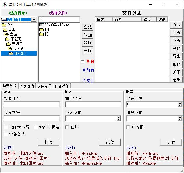 妖眼文件工具下载,批量命名,文件命名