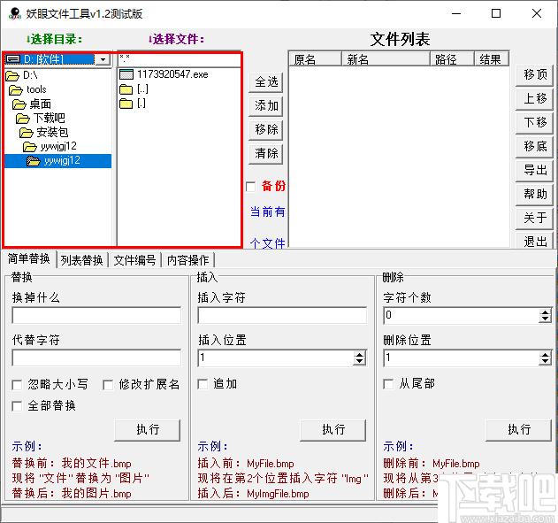 妖眼文件工具下载,批量命名,文件命名