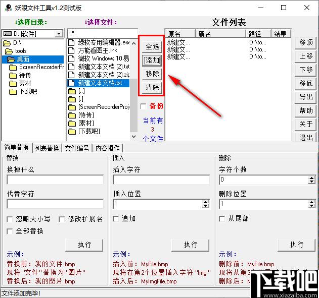 妖眼文件工具下载,批量命名,文件命名