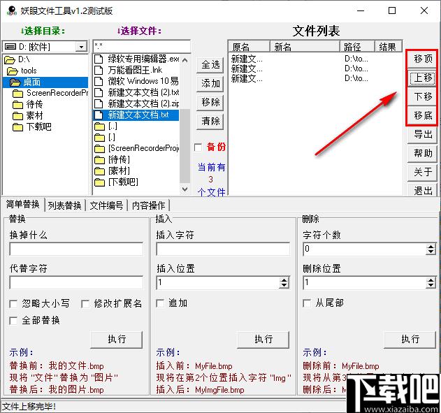 妖眼文件工具下载,批量命名,文件命名