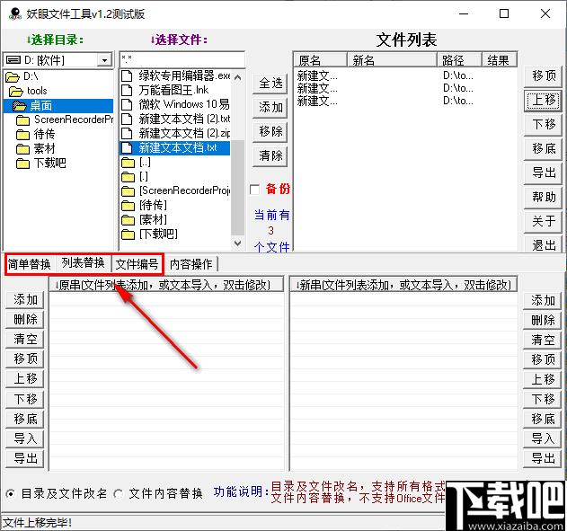 妖眼文件工具下载,批量命名,文件命名