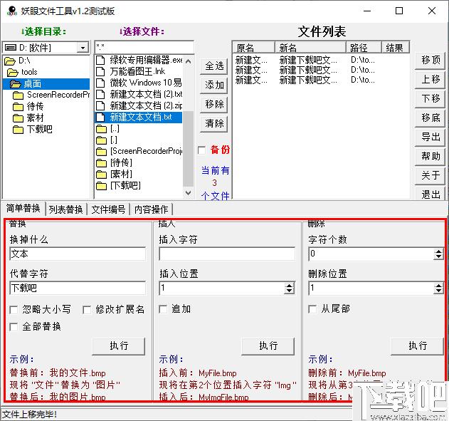 妖眼文件工具下载,批量命名,文件命名