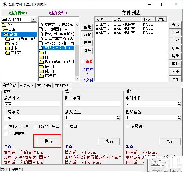 妖眼文件工具下载,批量命名,文件命名
