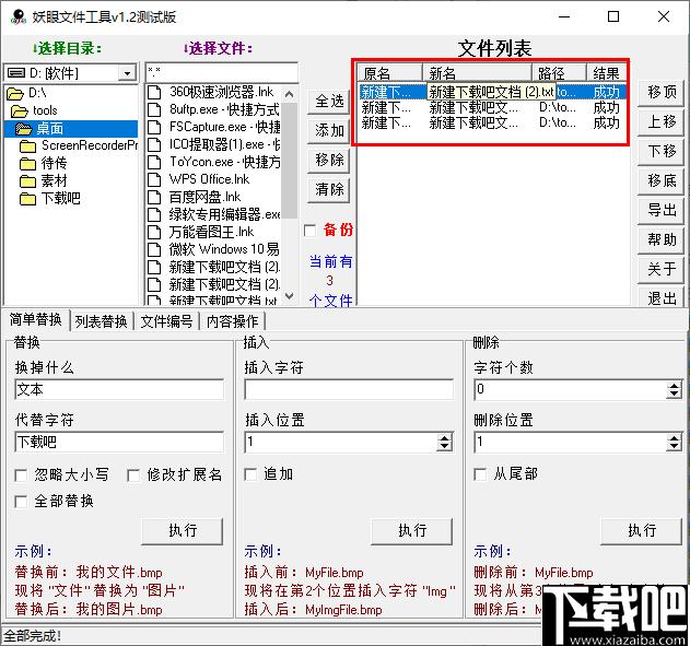 妖眼文件工具下载,批量命名,文件命名
