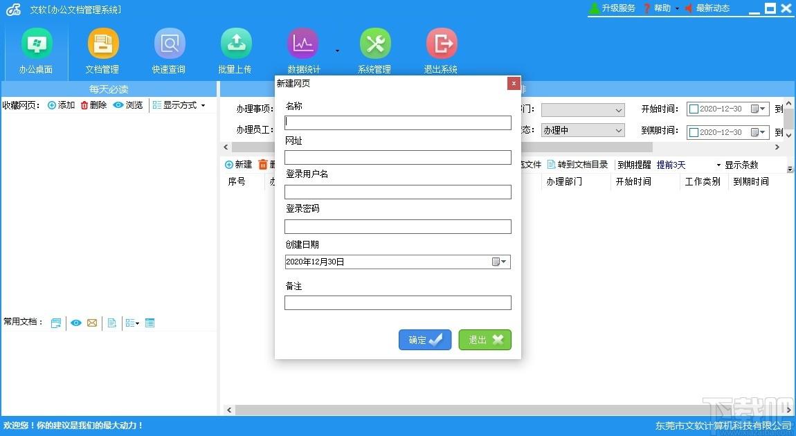 文软办公文档管理系统下载,文档管理系统,文档管理,办公软件