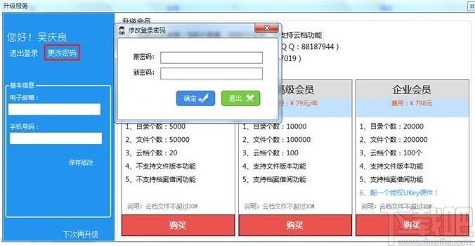 文软办公文档管理系统下载,文档管理系统,文档管理,办公软件