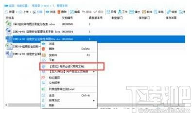 文软办公文档管理系统下载,文档管理系统,文档管理,办公软件
