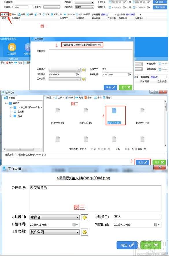 文软办公文档管理系统下载,文档管理系统,文档管理,办公软件