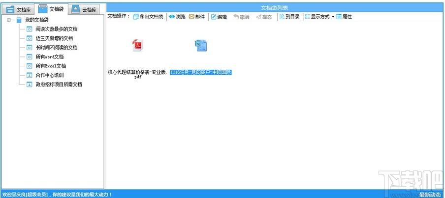 文软办公文档管理系统下载,文档管理系统,文档管理,办公软件
