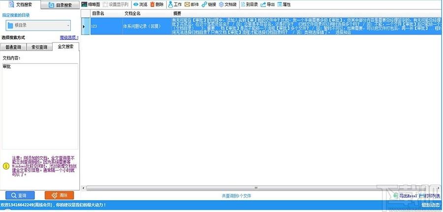 文软办公文档管理系统下载,文档管理系统,文档管理,办公软件