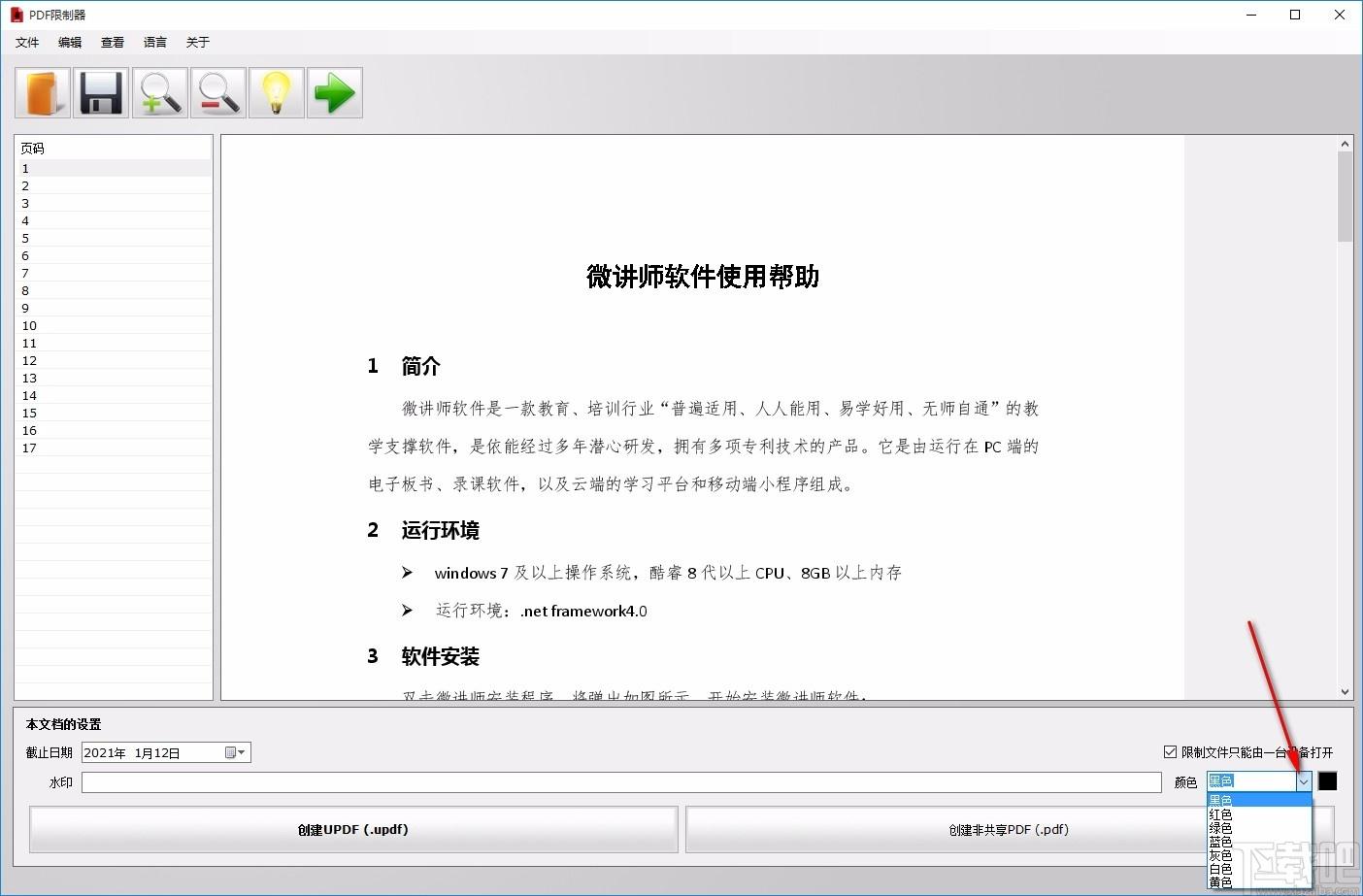 PDF Unshare下载,PDF限制器,PDF限制