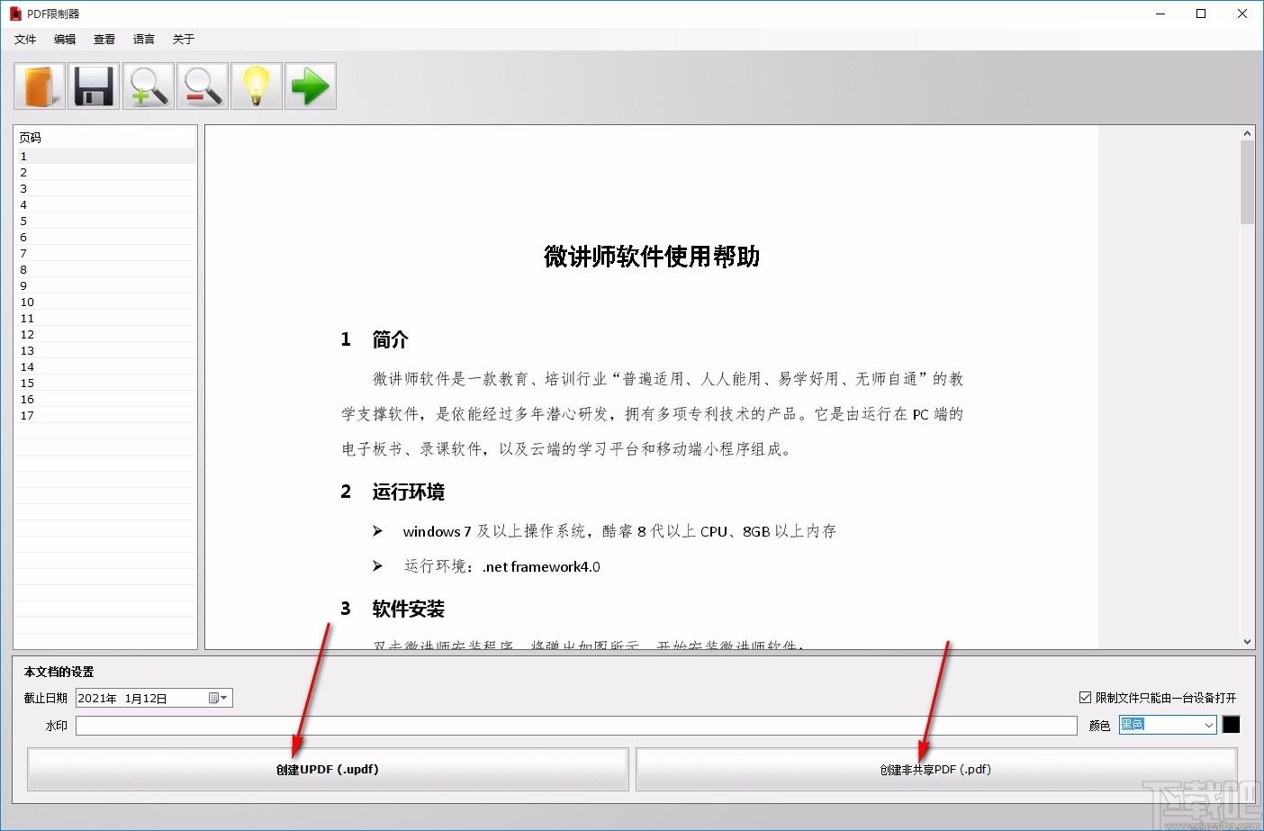 PDF Unshare下载,PDF限制器,PDF限制