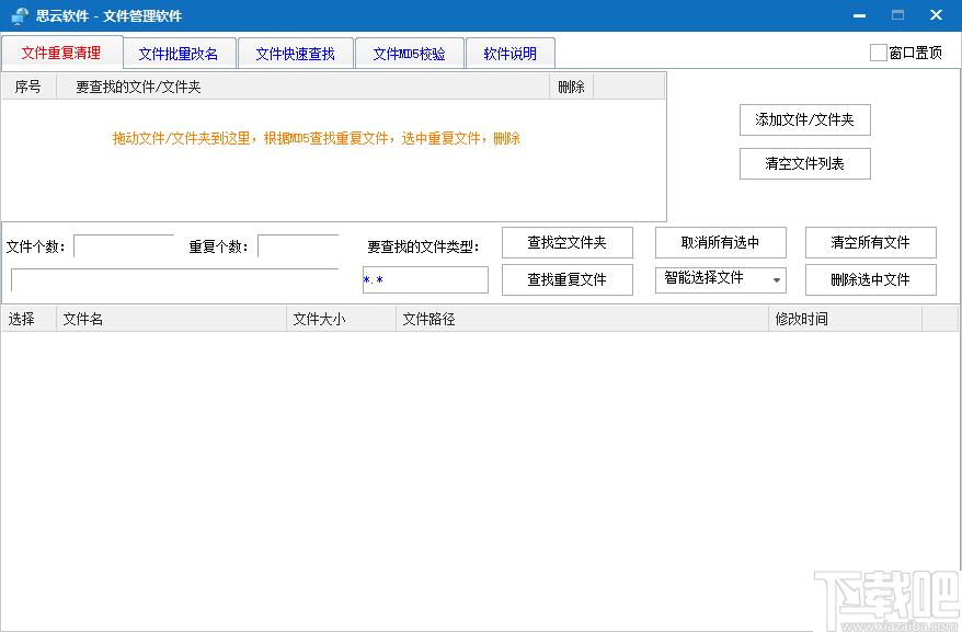 思云文件管理工具下载,文件管理,文件改名