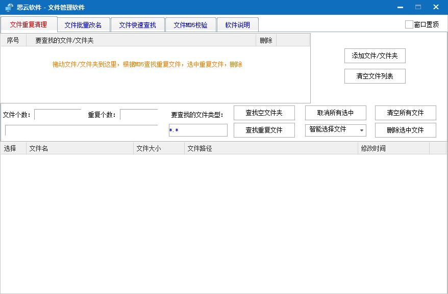 思云文件管理工具下载,文件管理,文件改名