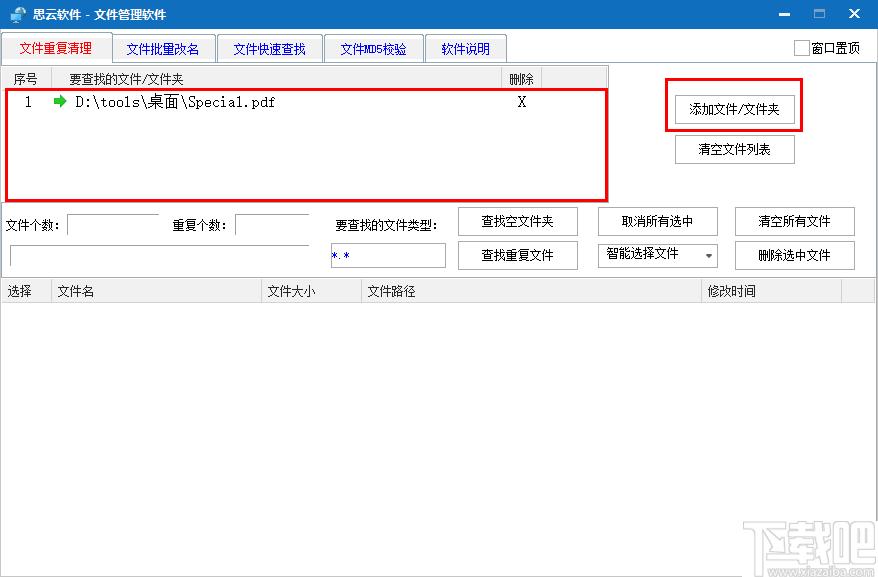 思云文件管理工具下载,文件管理,文件改名