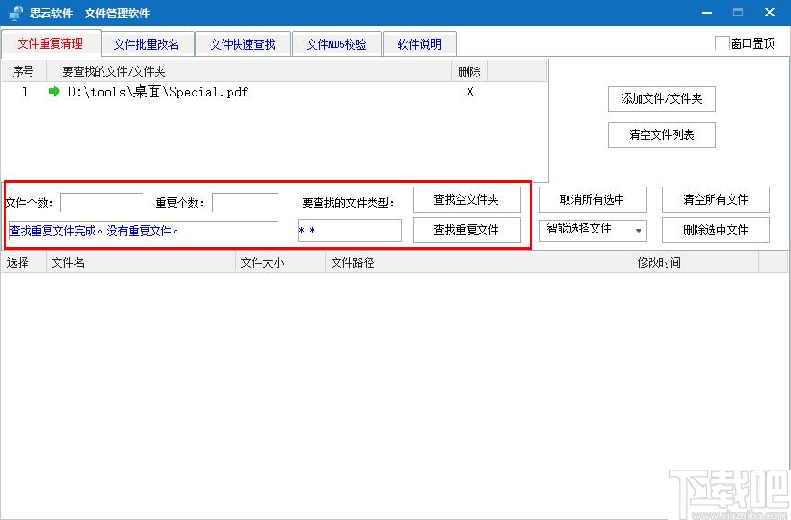 思云文件管理工具下载,文件管理,文件改名