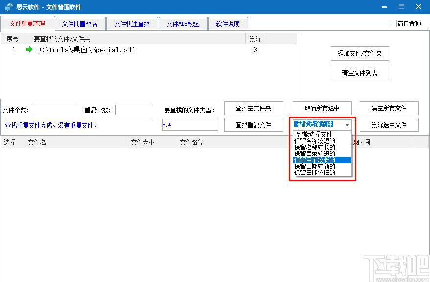 思云文件管理工具下载,文件管理,文件改名