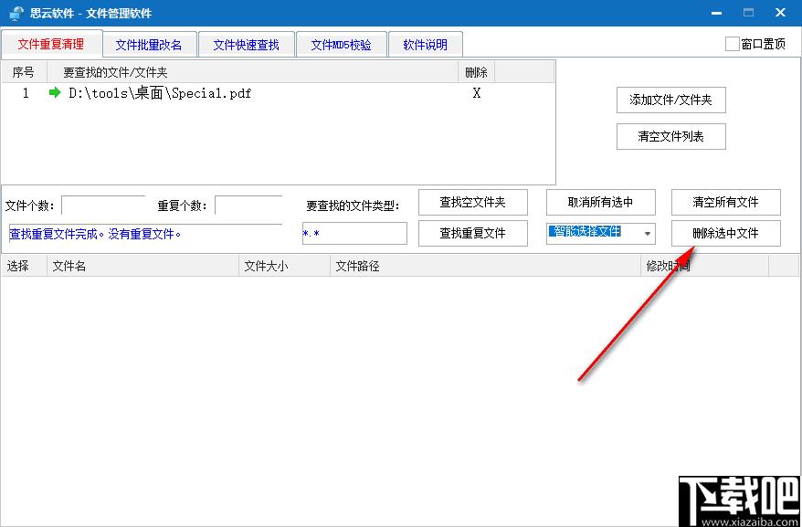 思云文件管理工具下载,文件管理,文件改名