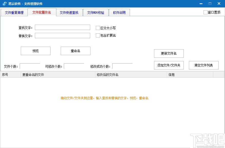 思云文件管理工具下载,文件管理,文件改名