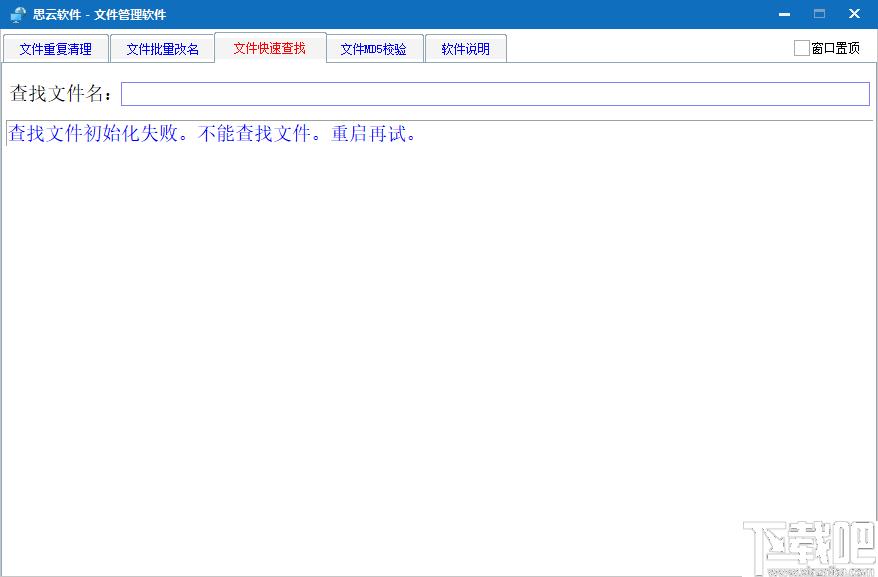 思云文件管理工具下载,文件管理,文件改名
