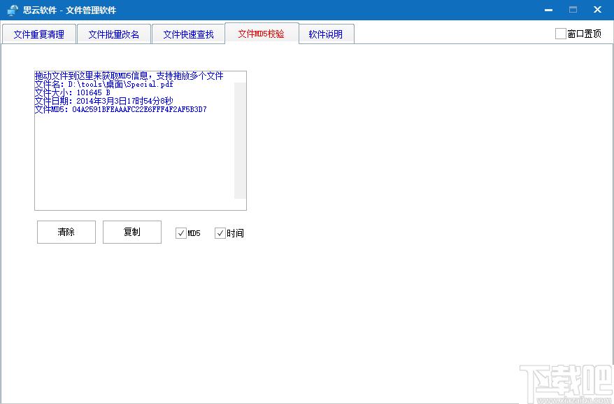 思云文件管理工具下载,文件管理,文件改名
