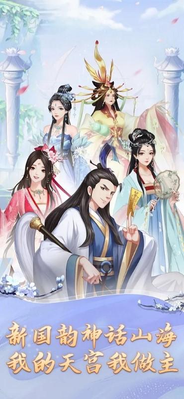 我和我的天宫手游下载,我和我的天宫,仙侠手游,神话手游