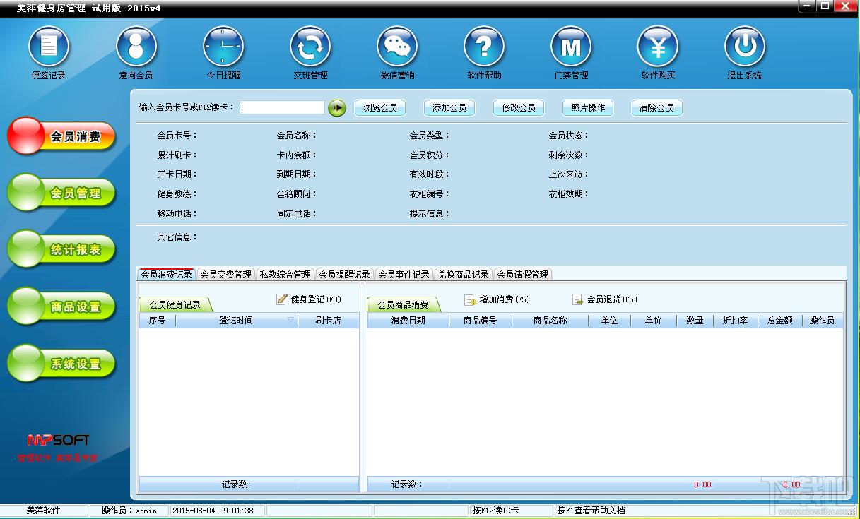 美萍健身房管理系统,美萍健身房管理软件,健身房管理系统,健身管理软件