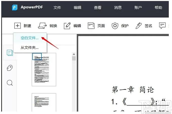 ApowerPDF下载,pdf阅读编辑软件,PDF转换