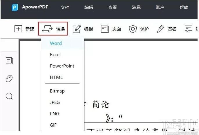 ApowerPDF下载,pdf阅读编辑软件,PDF转换