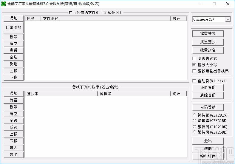 全能字符串批量替换机,字符串批量替换软件,字符串批量替换