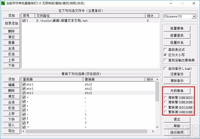 全能字符串批量替换机,字符串批量替换软件,字符串批量替换