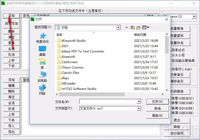 全能字符串批量替换机,字符串批量替换软件,字符串批量替换