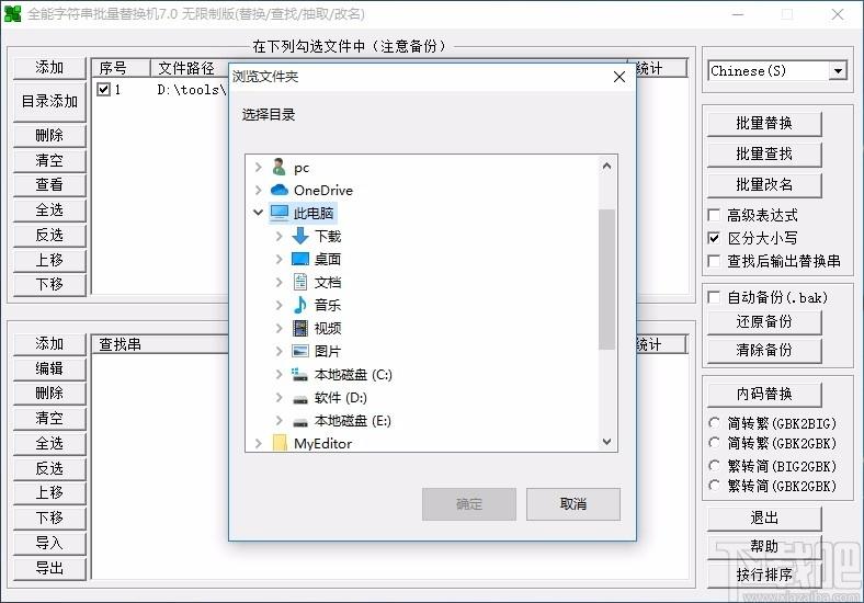 全能字符串批量替换机,字符串批量替换软件,字符串批量替换