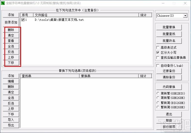 全能字符串批量替换机,字符串批量替换软件,字符串批量替换