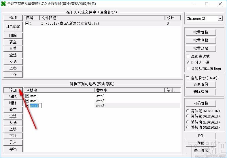 全能字符串批量替换机,字符串批量替换软件,字符串批量替换