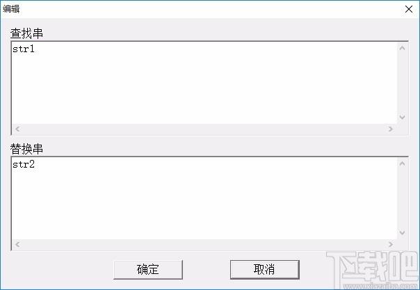 全能字符串批量替换机,字符串批量替换软件,字符串批量替换