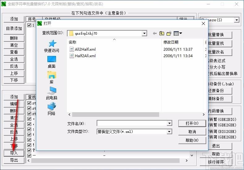 全能字符串批量替换机,字符串批量替换软件,字符串批量替换