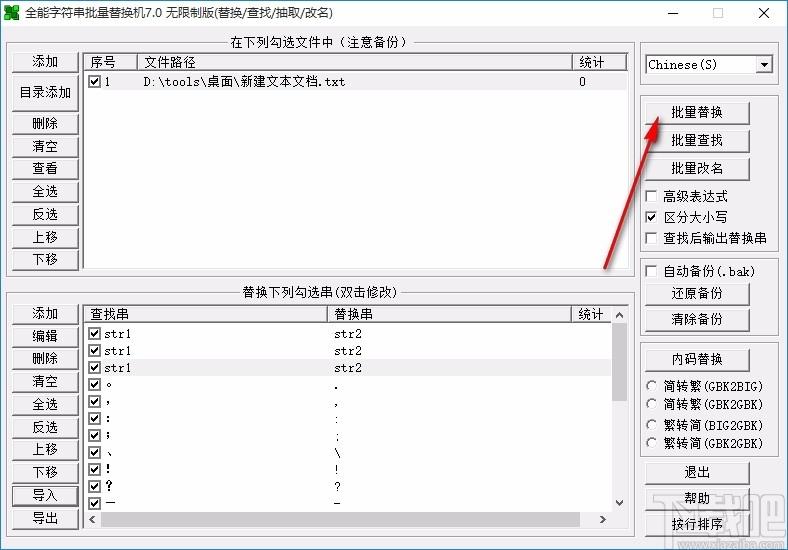全能字符串批量替换机,字符串批量替换软件,字符串批量替换