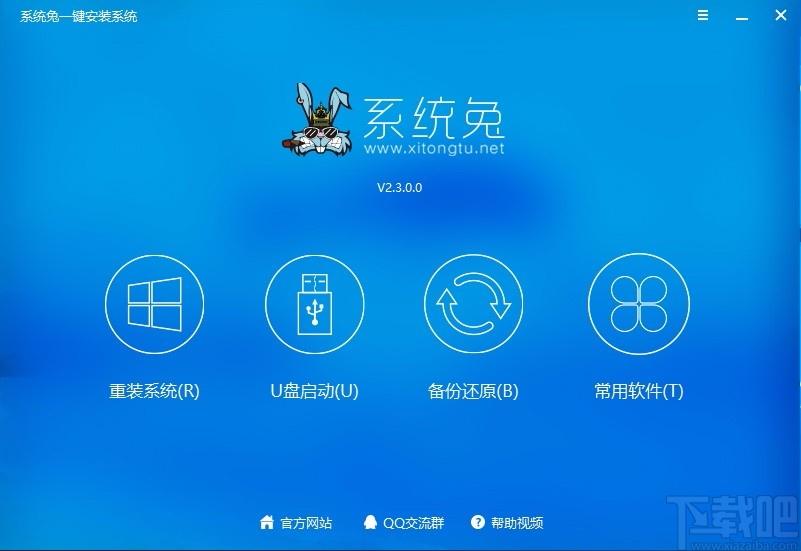 系统兔一键重装系统下载,系统重装软件,U盘启动