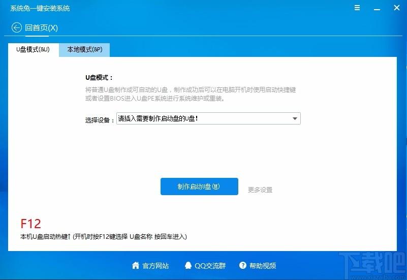 系统兔一键重装系统下载,系统重装软件,U盘启动
