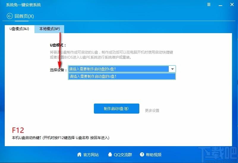 系统兔一键重装系统下载,系统重装软件,U盘启动