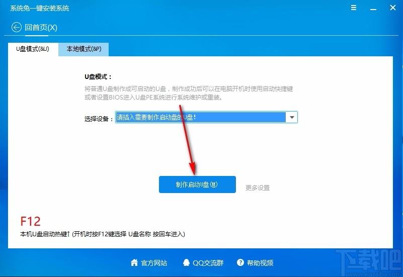 系统兔一键重装系统下载,系统重装软件,U盘启动